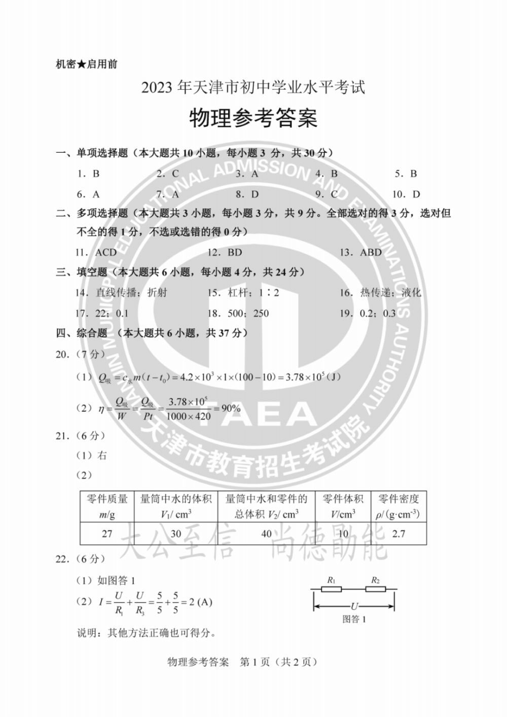 2023年天津中考试卷答案来了!_腾讯新闻