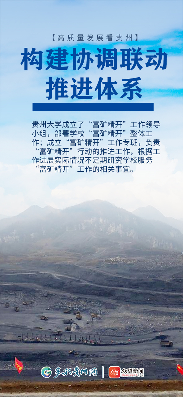【高质量发展看贵州】发挥科创优势 贵州大学做好"精"