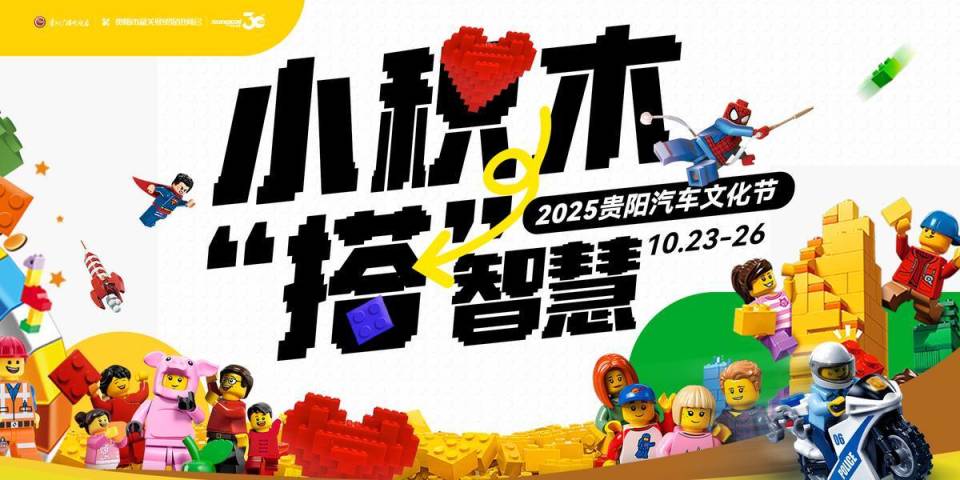 近70品牌齐聚，2025贵阳汽车文化节阵容曝光！