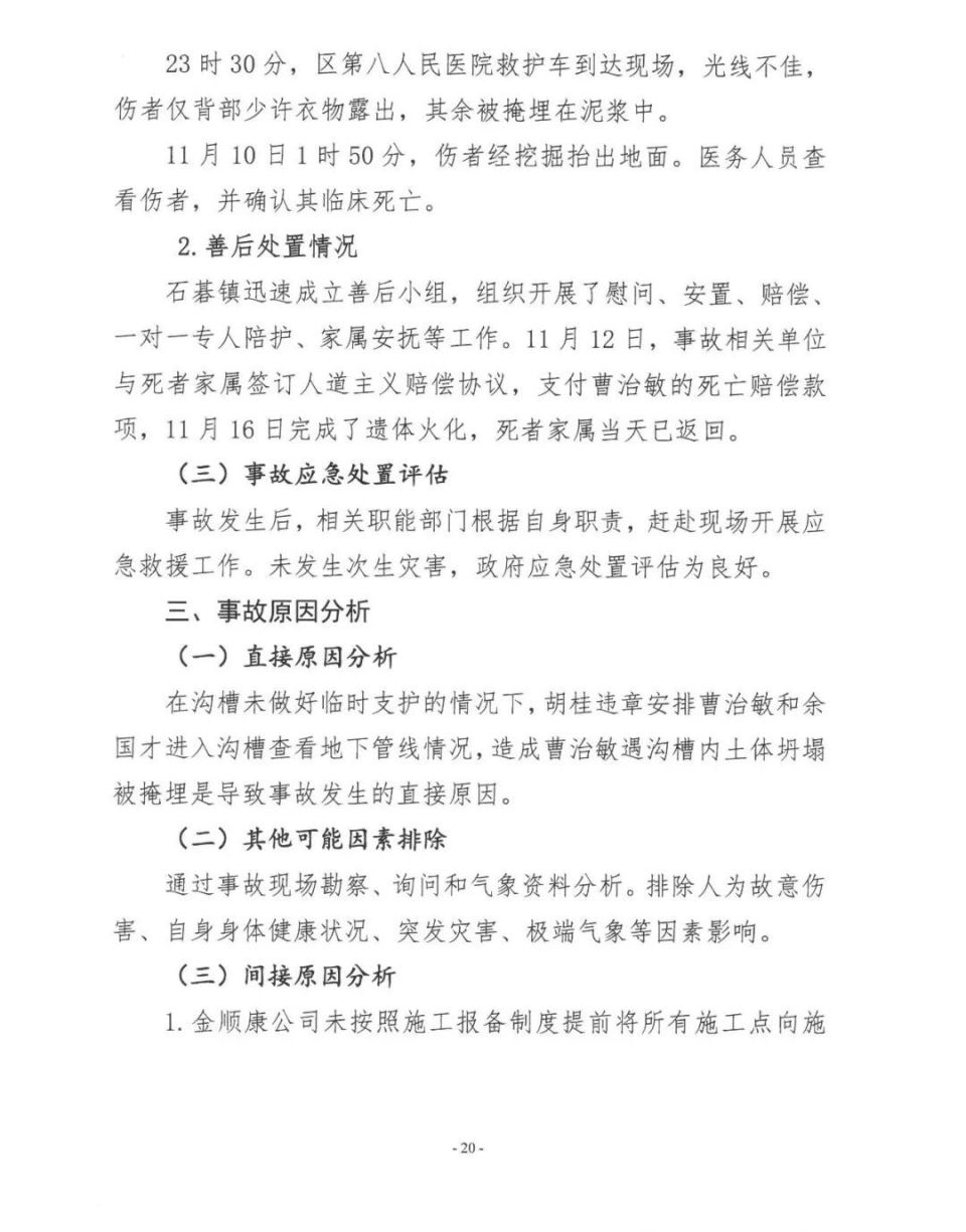 造成1人死亡!番禺一坍塌事故调查报告公布