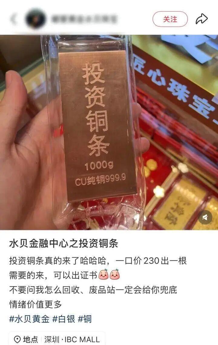 金价、银价创历史新高！投资铜条火了，网友：再也不敢叫“破铜烂铁”-腾讯新闻