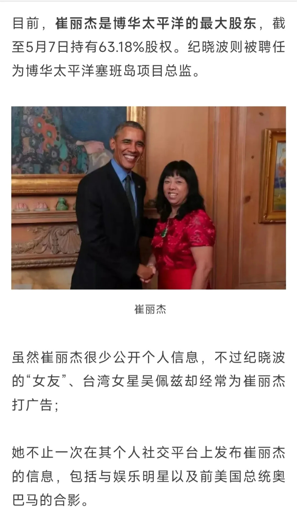 逃亡海外的纪晓波只是白手套在他背后的两个大佬早已落网