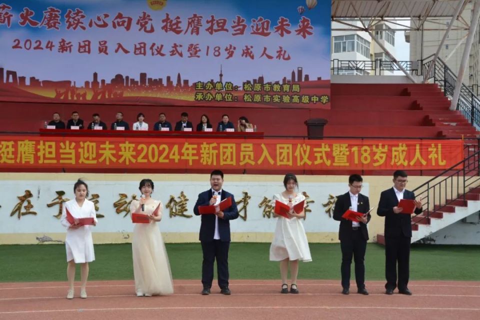 公告丨5月25日松原市实验高级中学2024年"校园开放日"