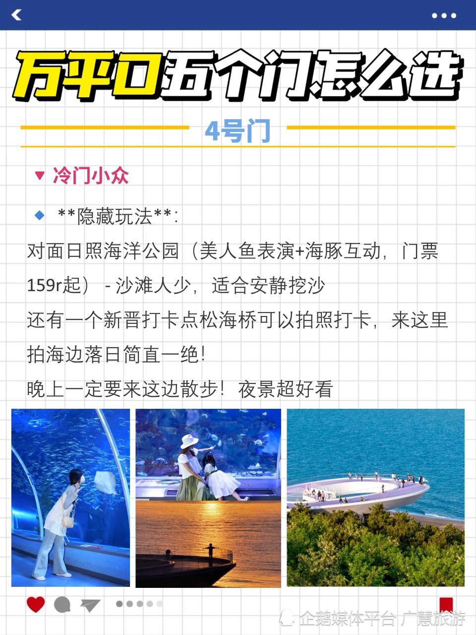 日照旅游万平口全攻略，5 个门怎么玩_腾讯新闻