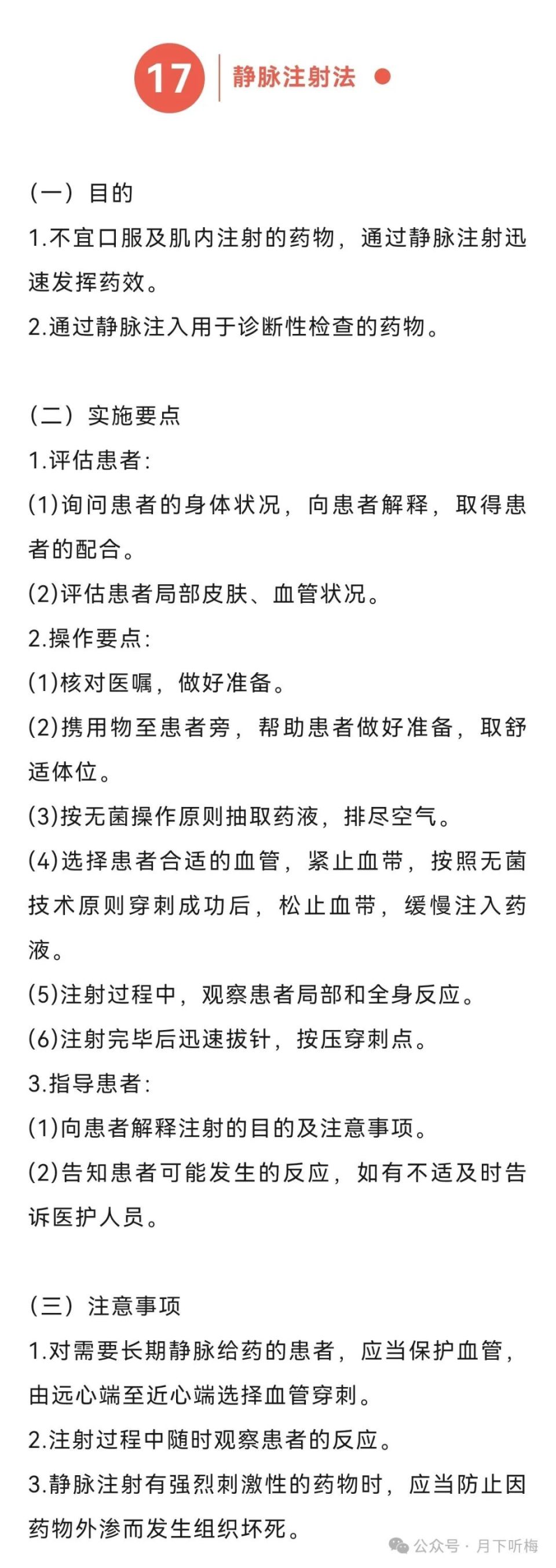 50项常用护理技术操作规程