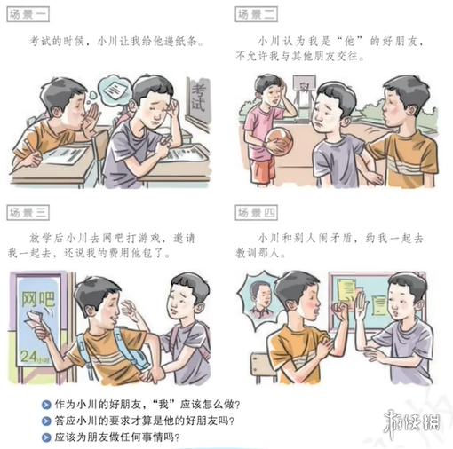 故事的起因是网友将义务教育课本《道德与法治》七年级上册第47页插画