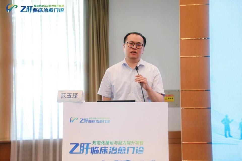 2025年乙肝临床治愈门诊规范化建设学习班为何在济南召开？