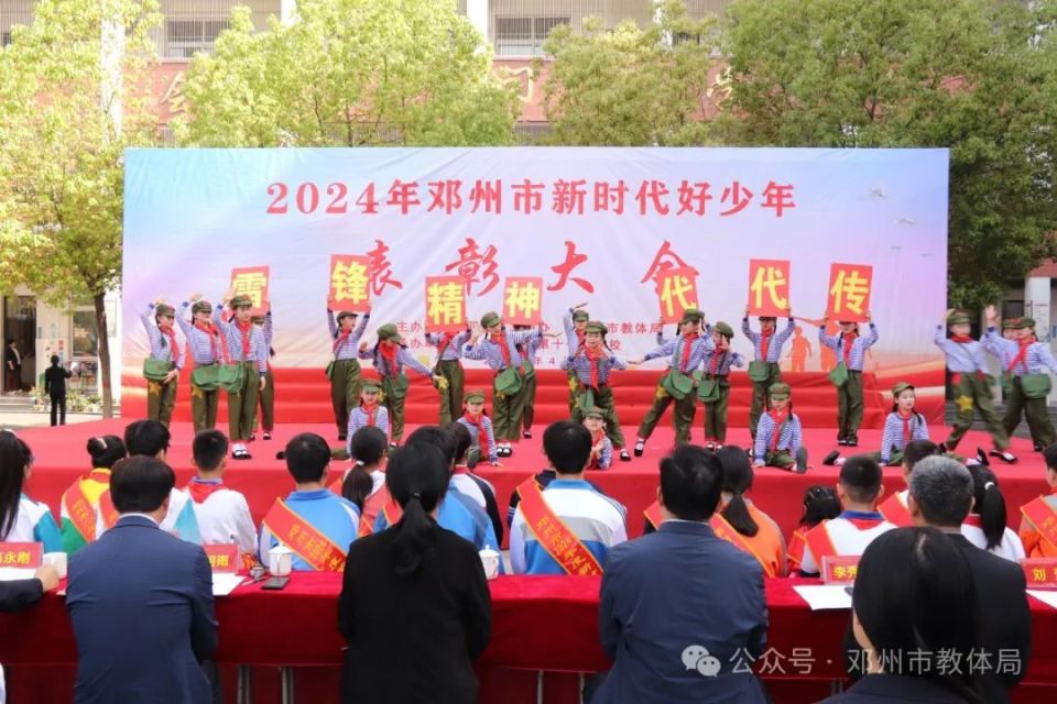 邓州市举行2024年"新时代好少年"表彰大会