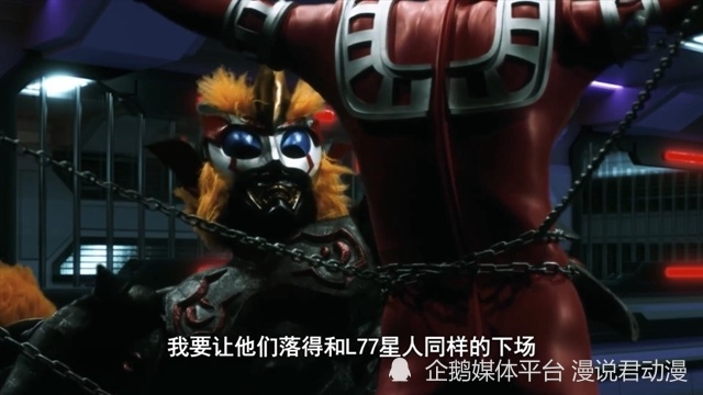 雷古洛斯奥特曼：人贩子马格马星人，先灭L77，再灭D60