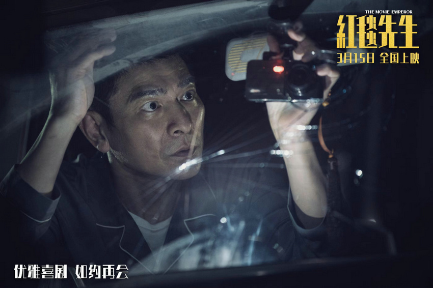 刘德华电影红毯先生重新定档3月15日
