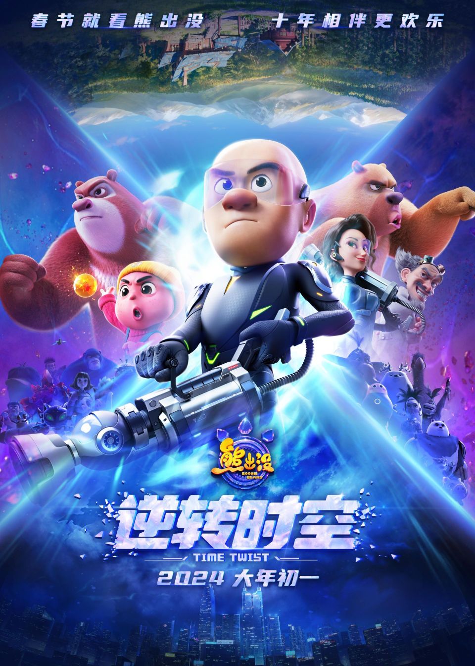 "熊出没"十周年了!从"老家"深圳出发演绎铁三角的"爱恨情仇"