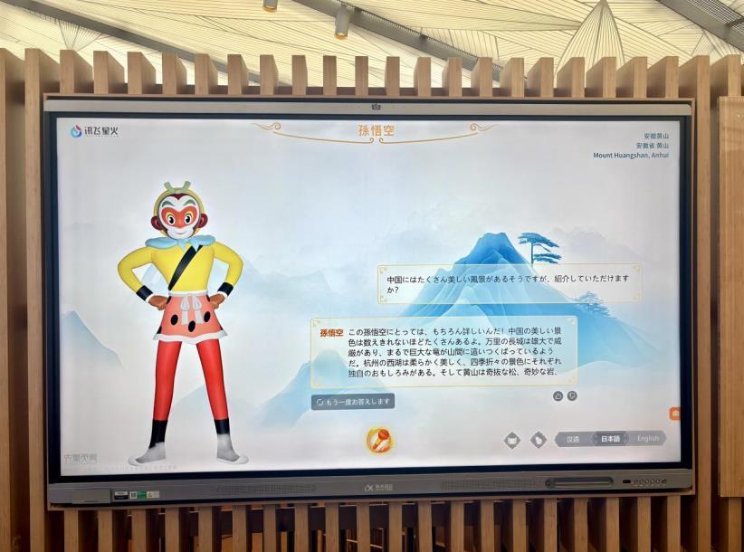 “AI孙悟空”对话全球 讯飞星火AI大模型展项亮相大阪世博会中国馆