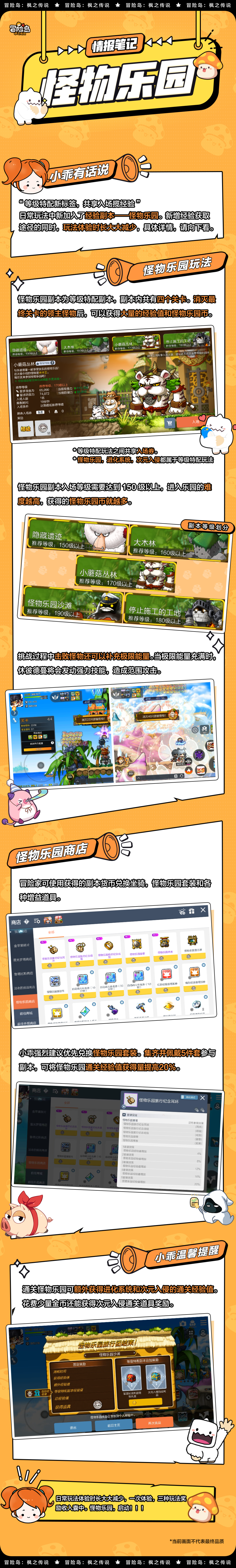 情报笔记 | 怪物乐园情报一览,通关无负担