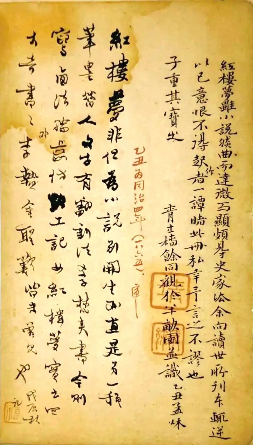 沈治钧：濮文暹与甲戌本及半亩园-腾讯新闻