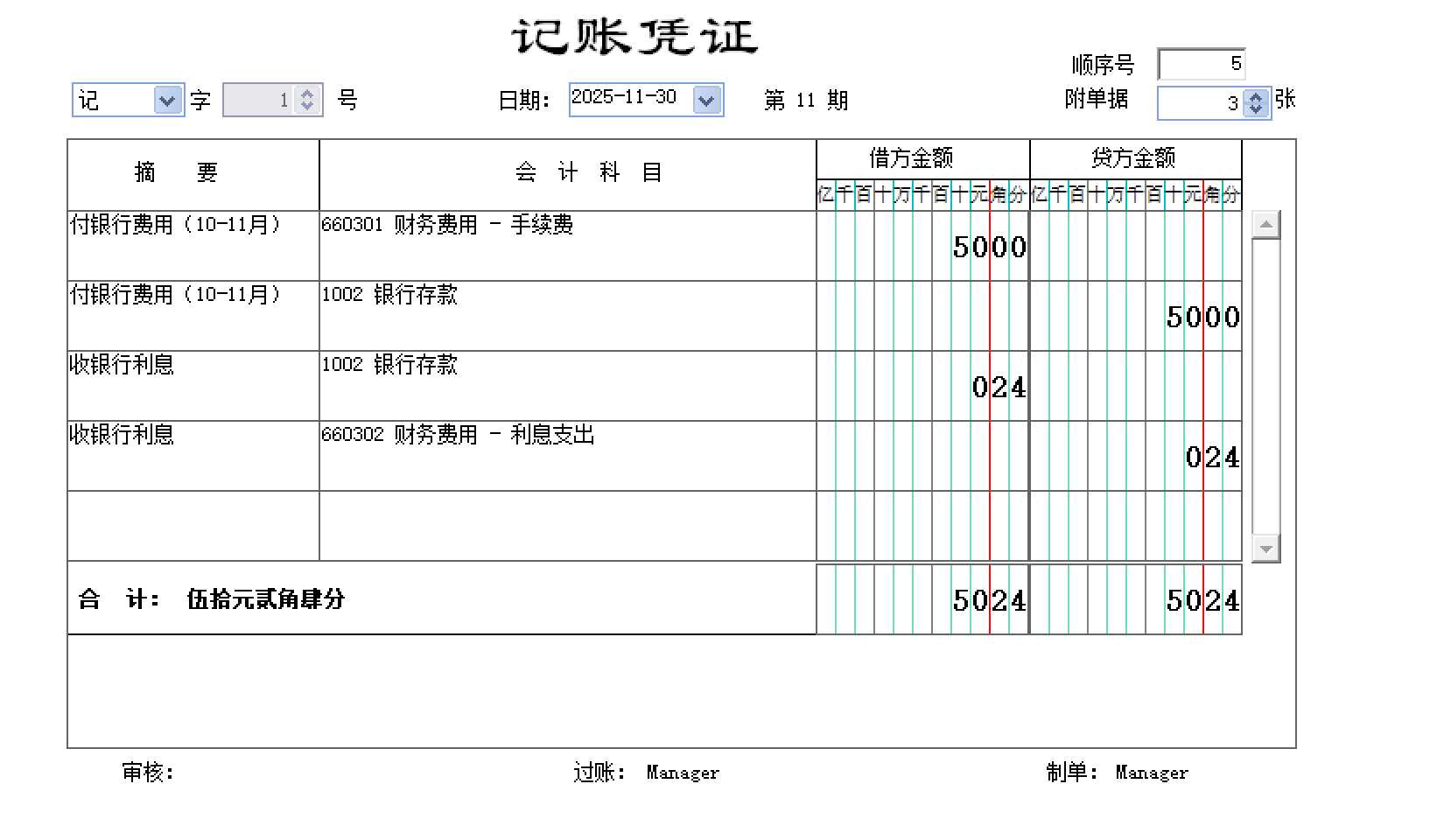 标准财务记账凭证示例图片