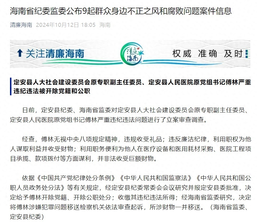 呼吸科耗材有哪些海南9名干部被处分，涉学校校长和医院院长_https://www.jmylbn.com_新闻资讯_第1张