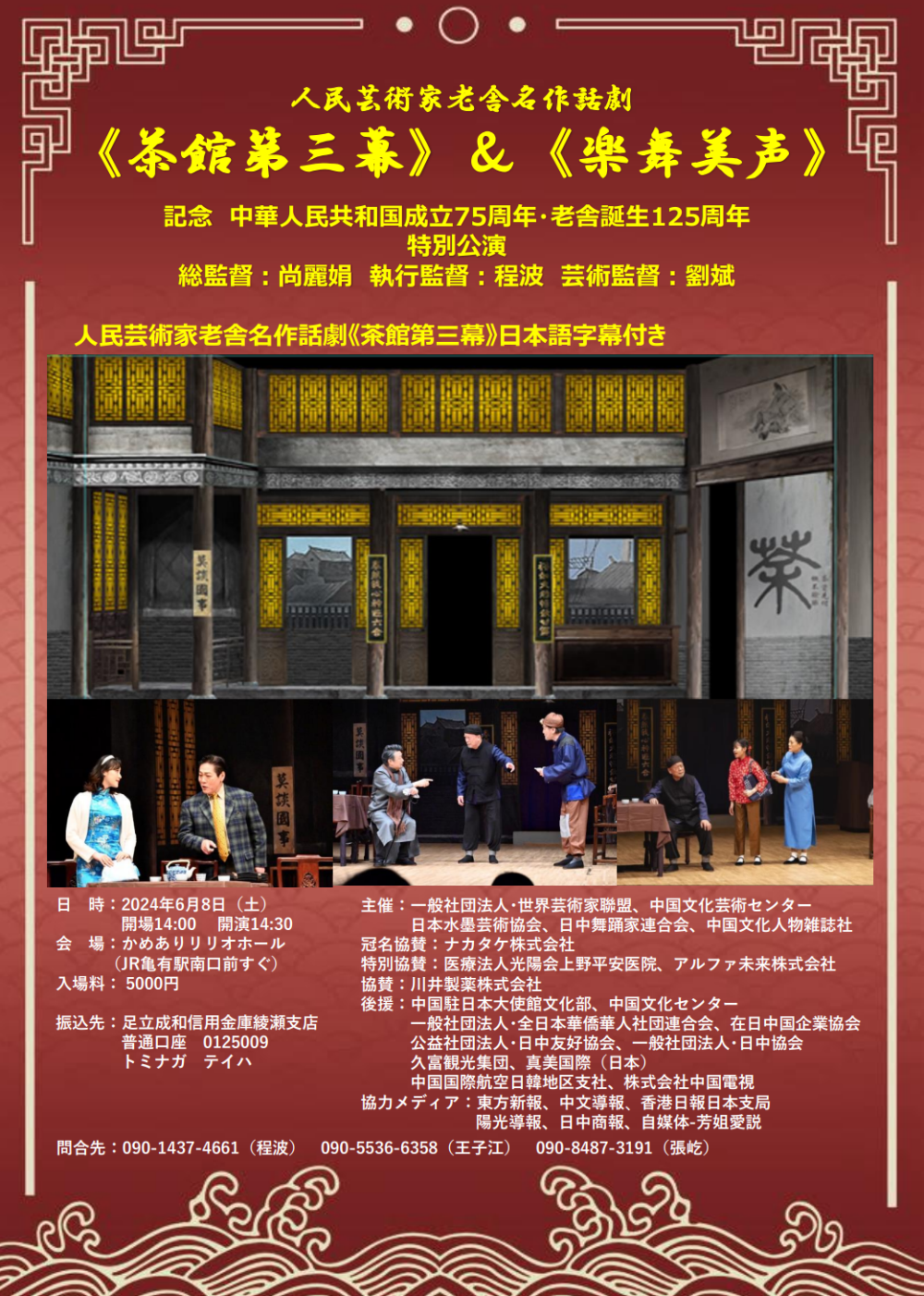 老舍经典名剧再现日本:《茶馆第三幕》隆重上演!