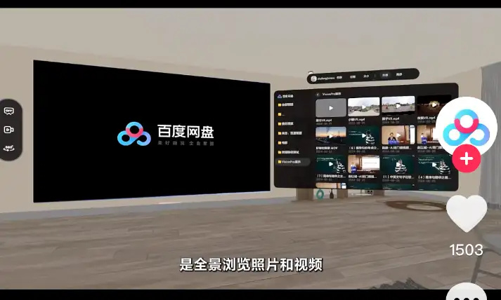 百度网盘登陆apple vision pro