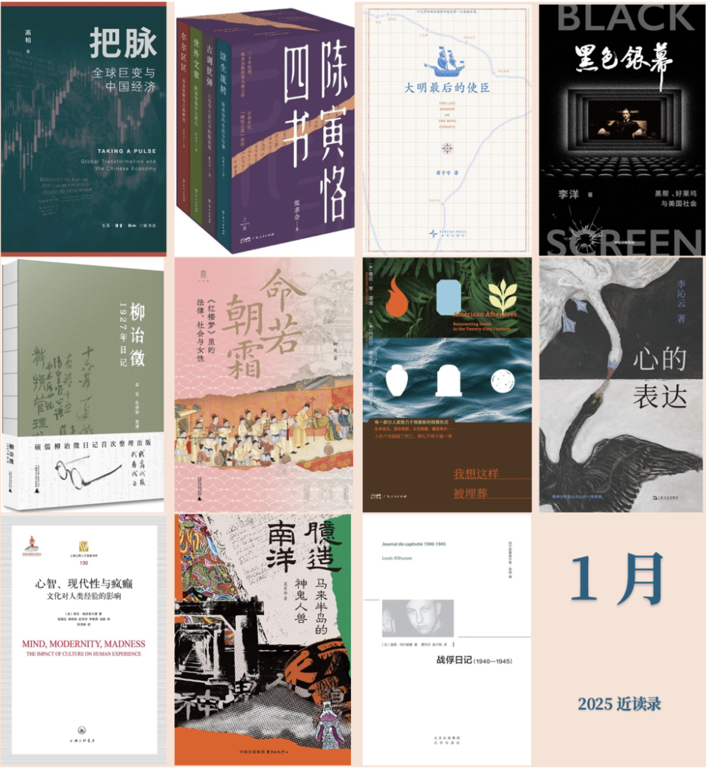 上海书评｜2025近读录：百书·十人·一榜-腾讯新闻