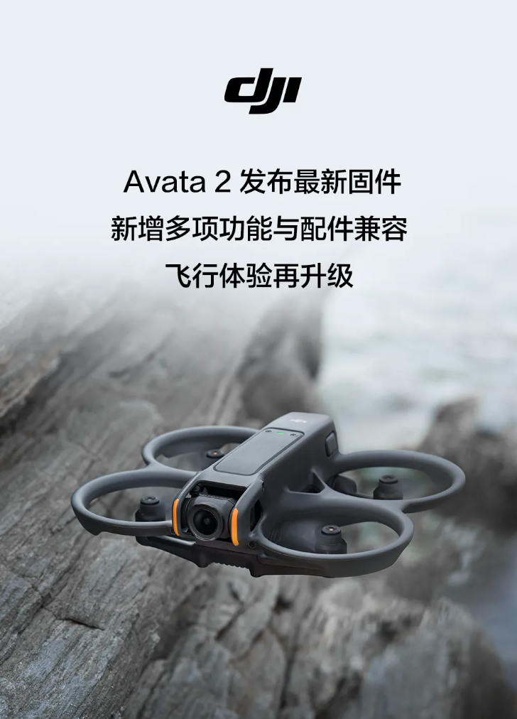 大疆 dji avata 2 穿越机新增 4k / 100fps 慢动作录制