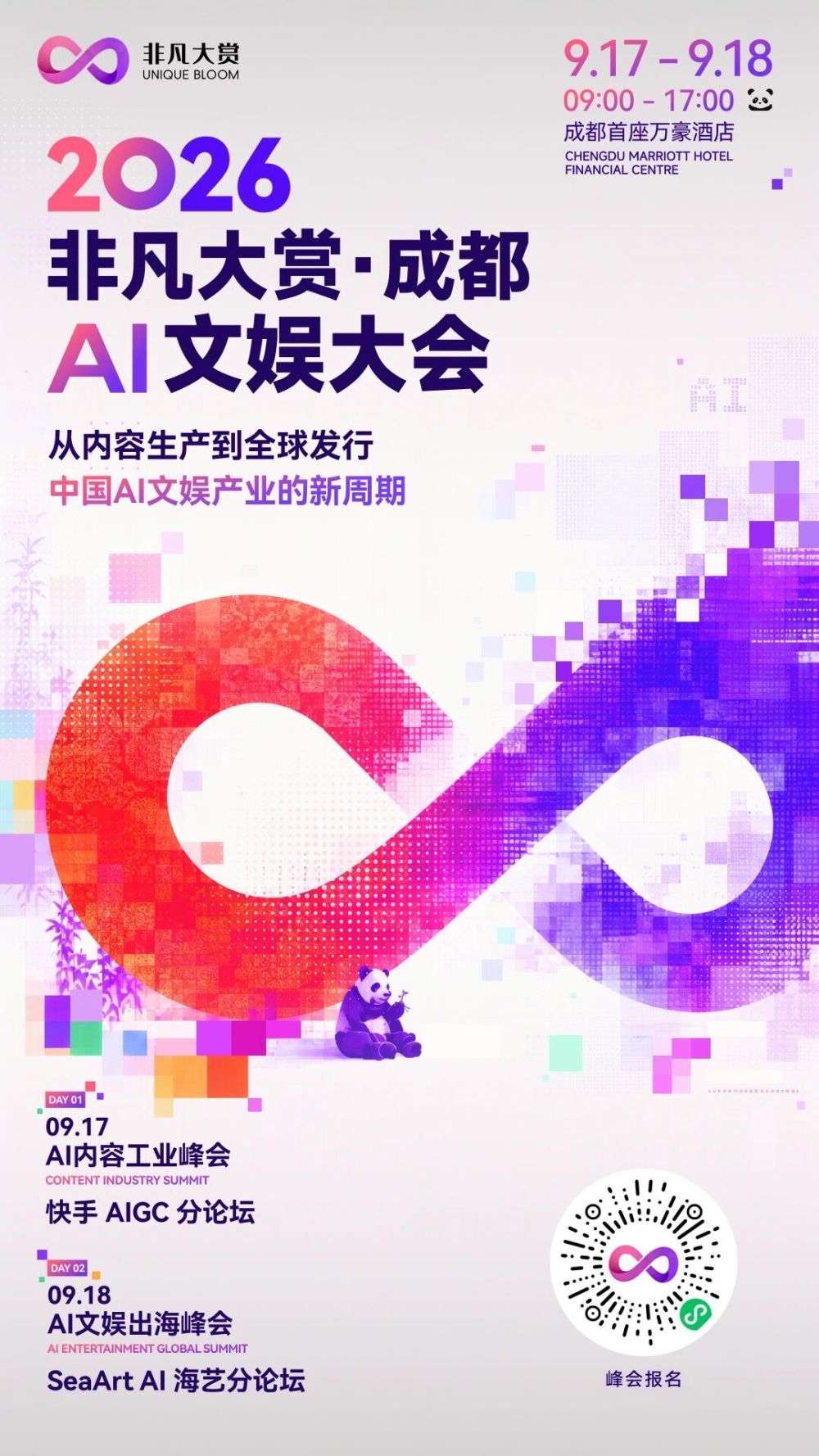 9.17～9.18 成都 AI 文娱大会｜聚焦 AI 内容工业化与全球化出海 · 原文图片 5