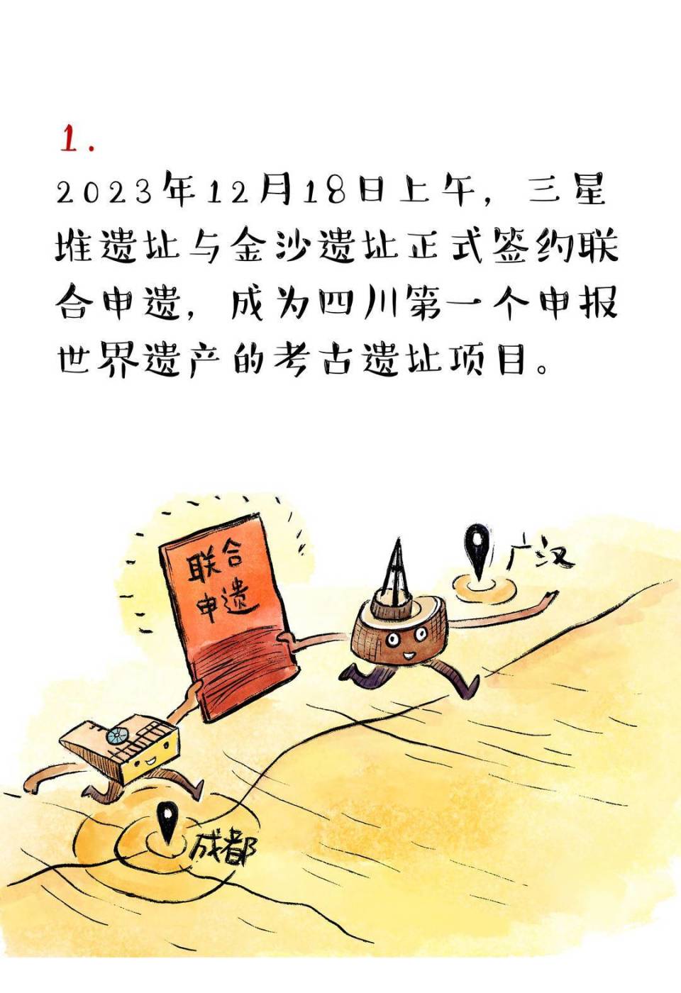 我在成都等你丨系列漫画阅读【16】:金沙遗址,太阳神鸟光耀蓉城
