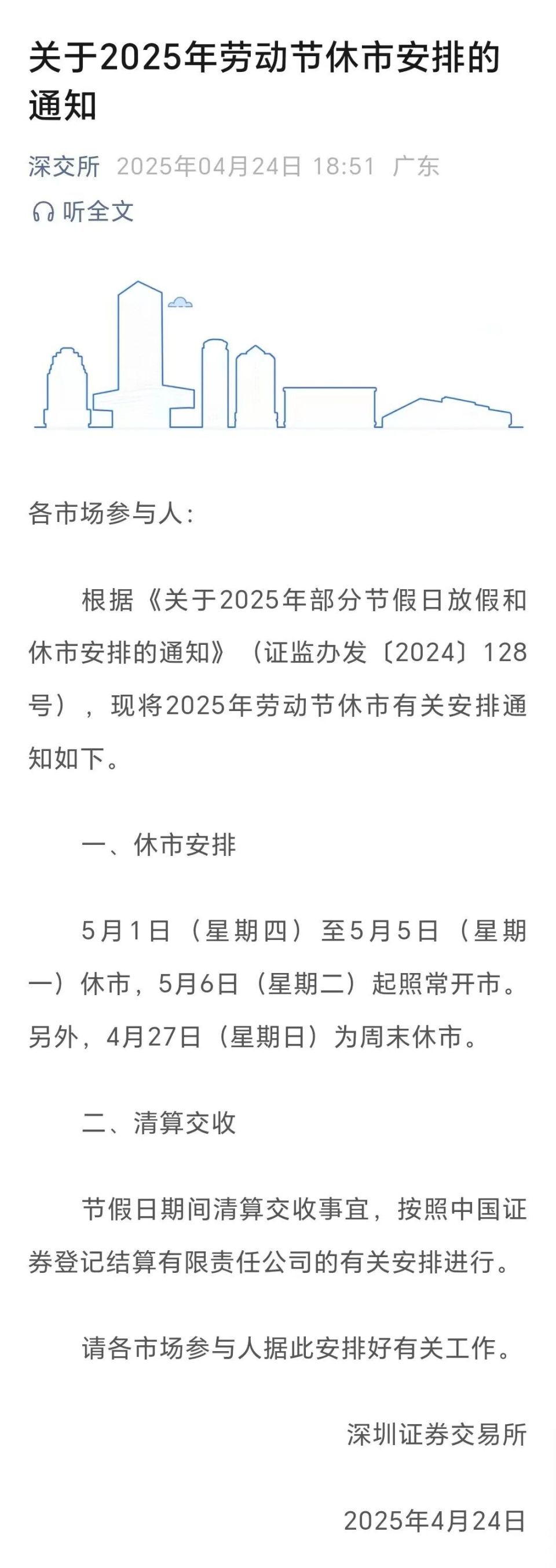 A股大消息！沪深北交易所集体宣布“五一”假期休市安排-腾讯新闻