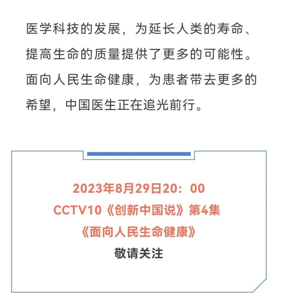 《创新中国说》第4集|科技向善,探索生命最前沿_腾讯新闻