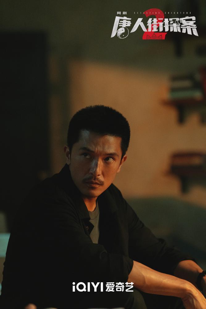 "唐探"上新!网剧《唐人街探案2》今晚开播