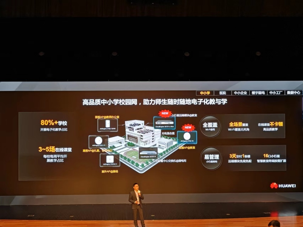 华为数通发布8大爆款产品组合将带领合作伙伴实现商业共赢
