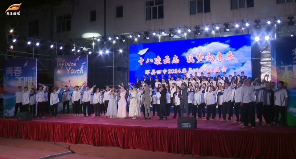 环县四中举行2024届高三学生毕业晚会暨成人礼仪式