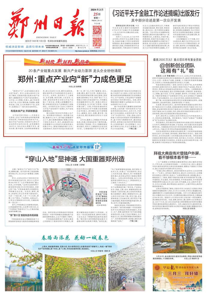 郑州:重点产业向"新"力成色更足_腾讯新闻