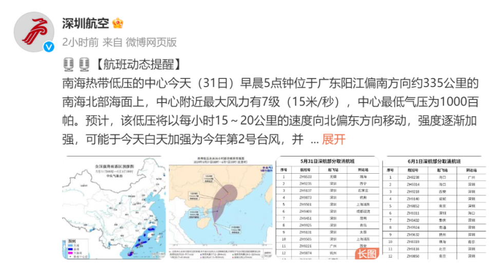 8级风暴逼近!深圳部分列车航班停运