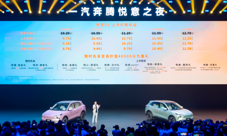 奔腾悦意03上市：高配低价能否撼动比亚迪元PLUS的霸主地位？