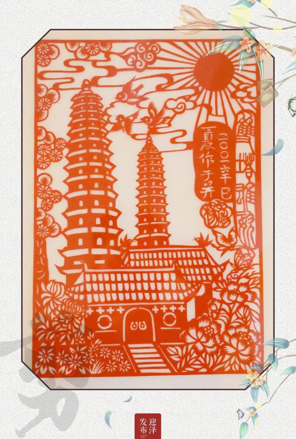 迎泽非遗丨杨氏圆篆体剪纸:象形文字与剪纸艺术的交相辉映