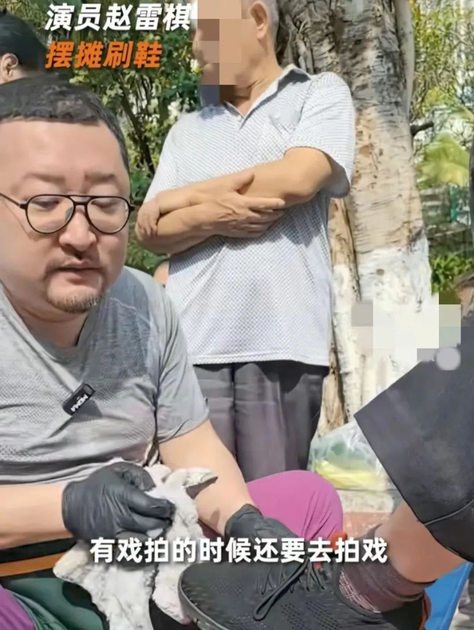 42岁热播剧演员在街头摆摊刷鞋！本人回应-腾讯新闻