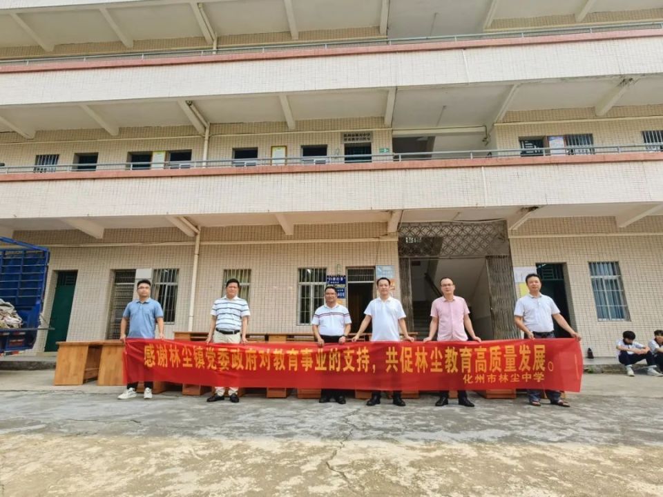 化州市林尘镇聚焦聚力解决师生"急难愁盼"