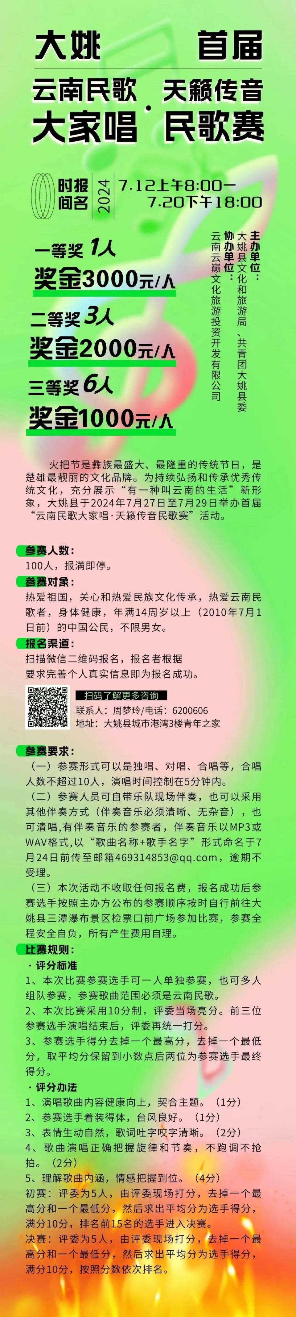 唱民歌 游云南 | 大姚首届"云南民歌大家唱·天籁传音民歌赛"报名啦