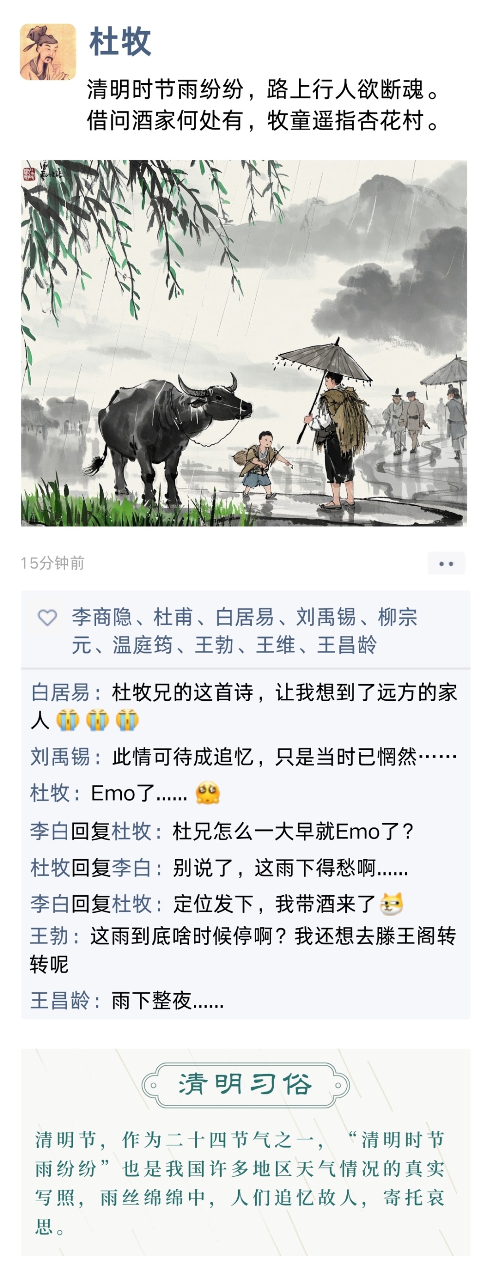 古人过清明发什么“朋友圈”？_腾讯新闻