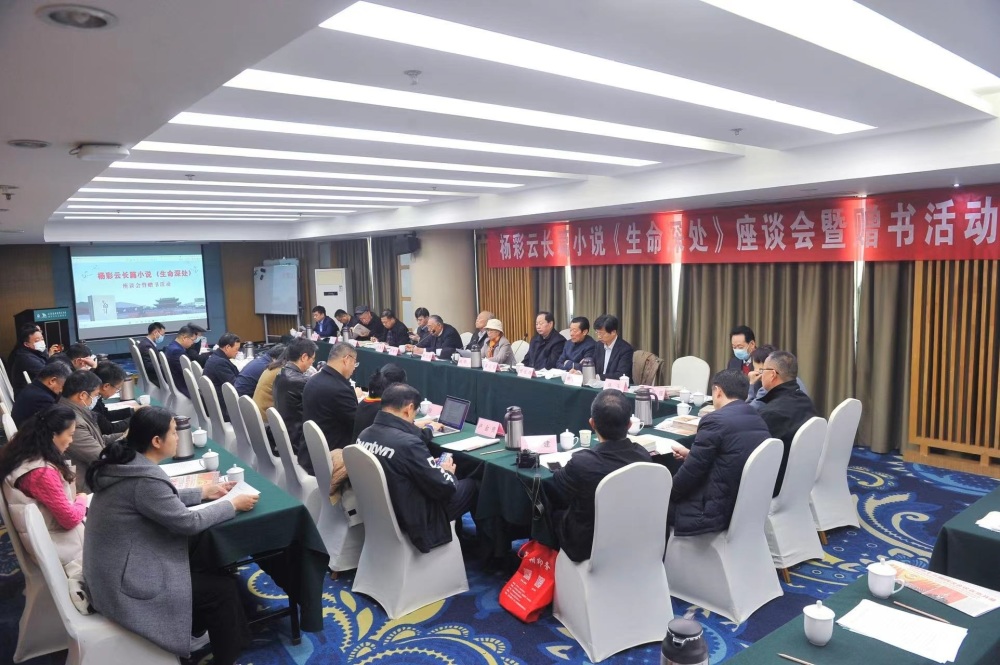 杨彩云长篇小说生命深处座谈会在济南举办