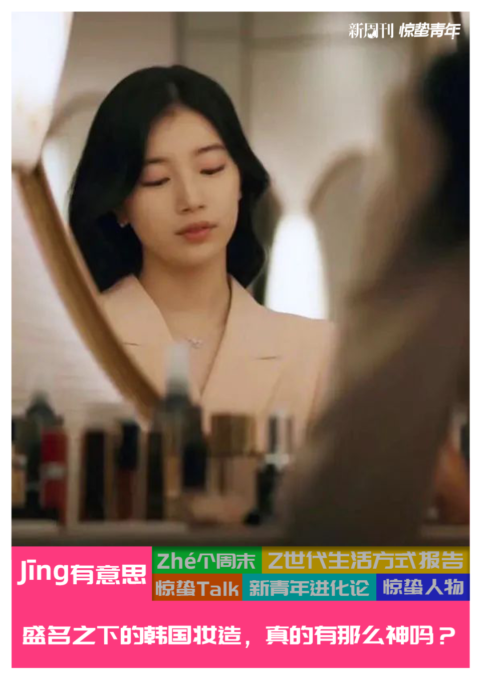 韩国妆造工作室,正在批量爆改女明星