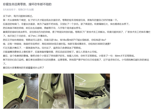 车主吐槽零跑新车被售后撞成二手事故车：18万买车只退1万_腾讯新闻
