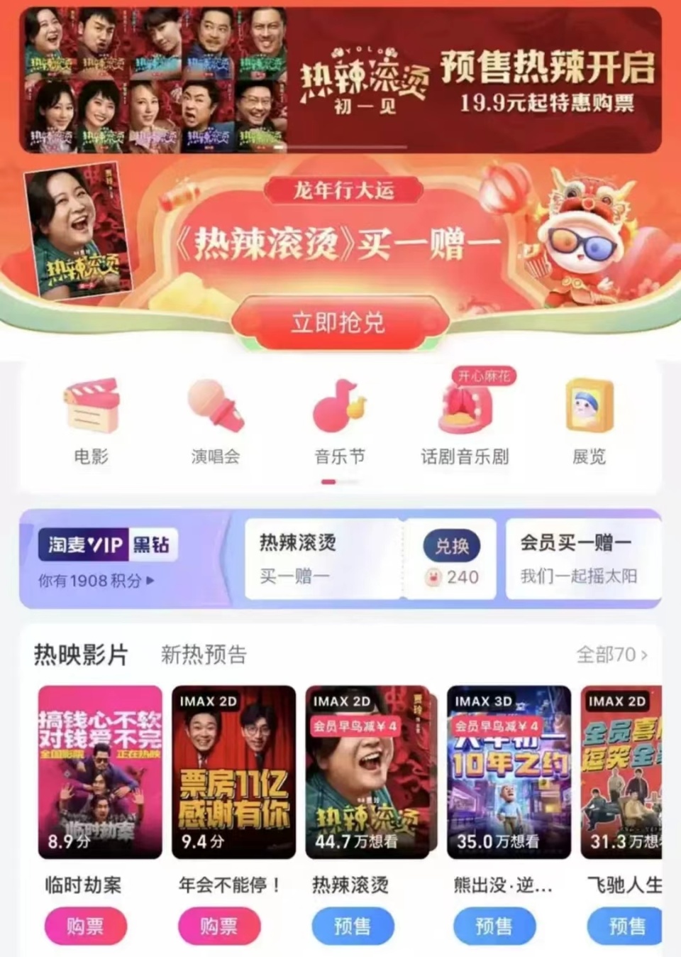 春节档“票价”不断上涨，《热辣滚烫》被《八戒》超越-腾讯新闻