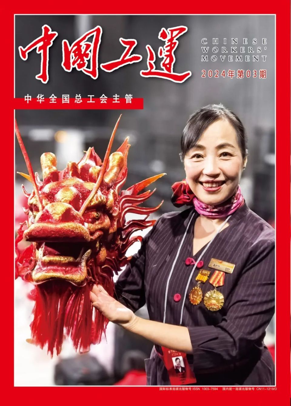 新刊推介丨《中国工运》2023年度优秀作品获奖名单出炉!_腾讯新闻