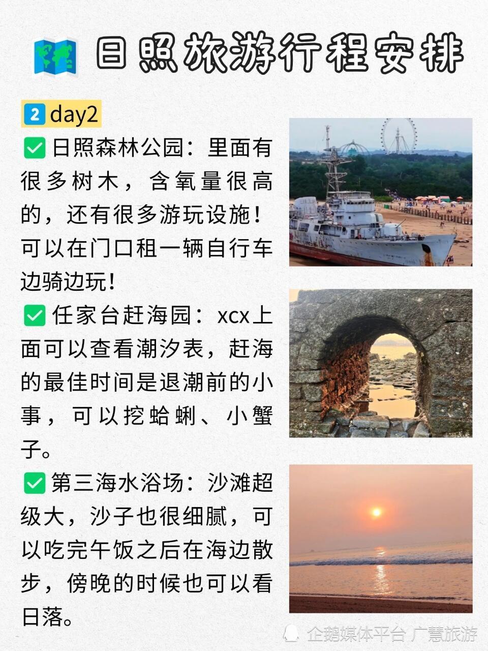 山东春季游，超实用的日照旅游攻略_腾讯新闻