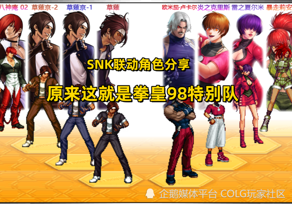 dnf杂谈snk联动角色分享原来这就是拳皇98特别队