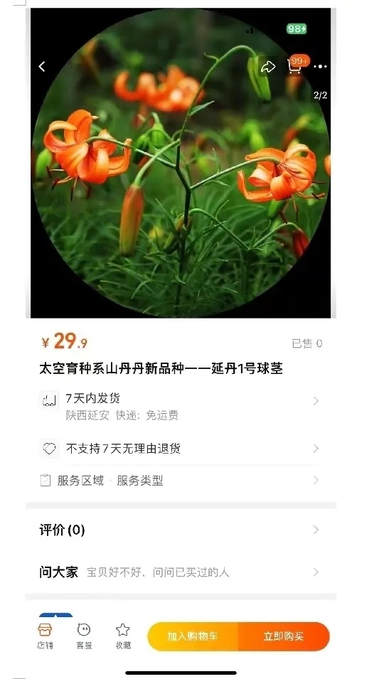 "太空鲜花"盛放背后:我国航天育种直接经济效益逾千亿元_腾讯新闻