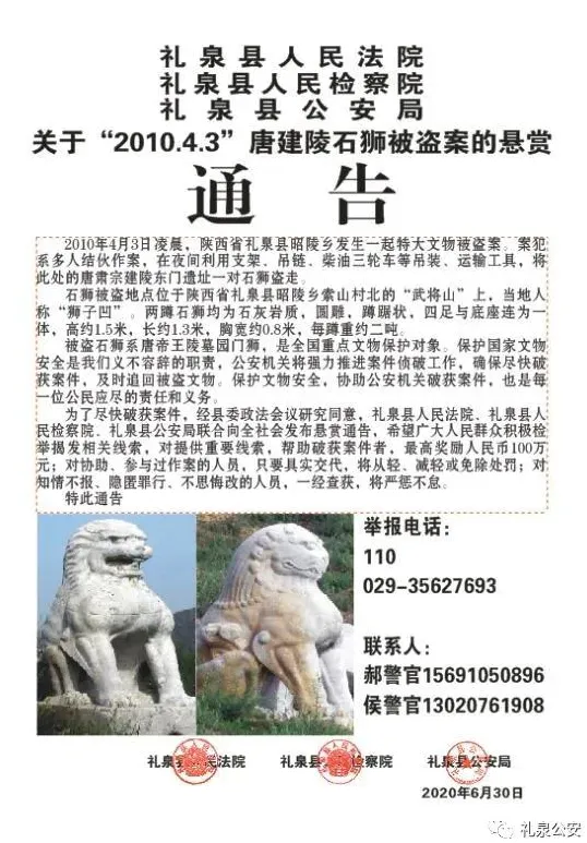 一对4吨重守陵石狮被盗14年,当地再发通告:悬赏100万元!