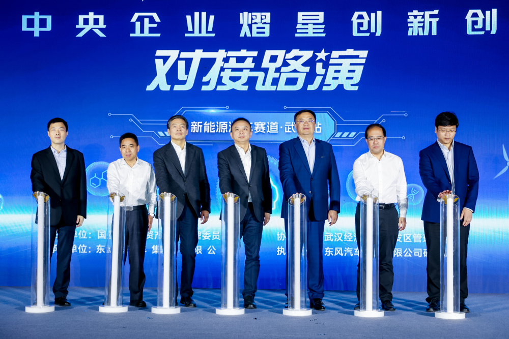 熠星大赛首设新能源汽车赛道引领汽车央企激发创新发展内生动力