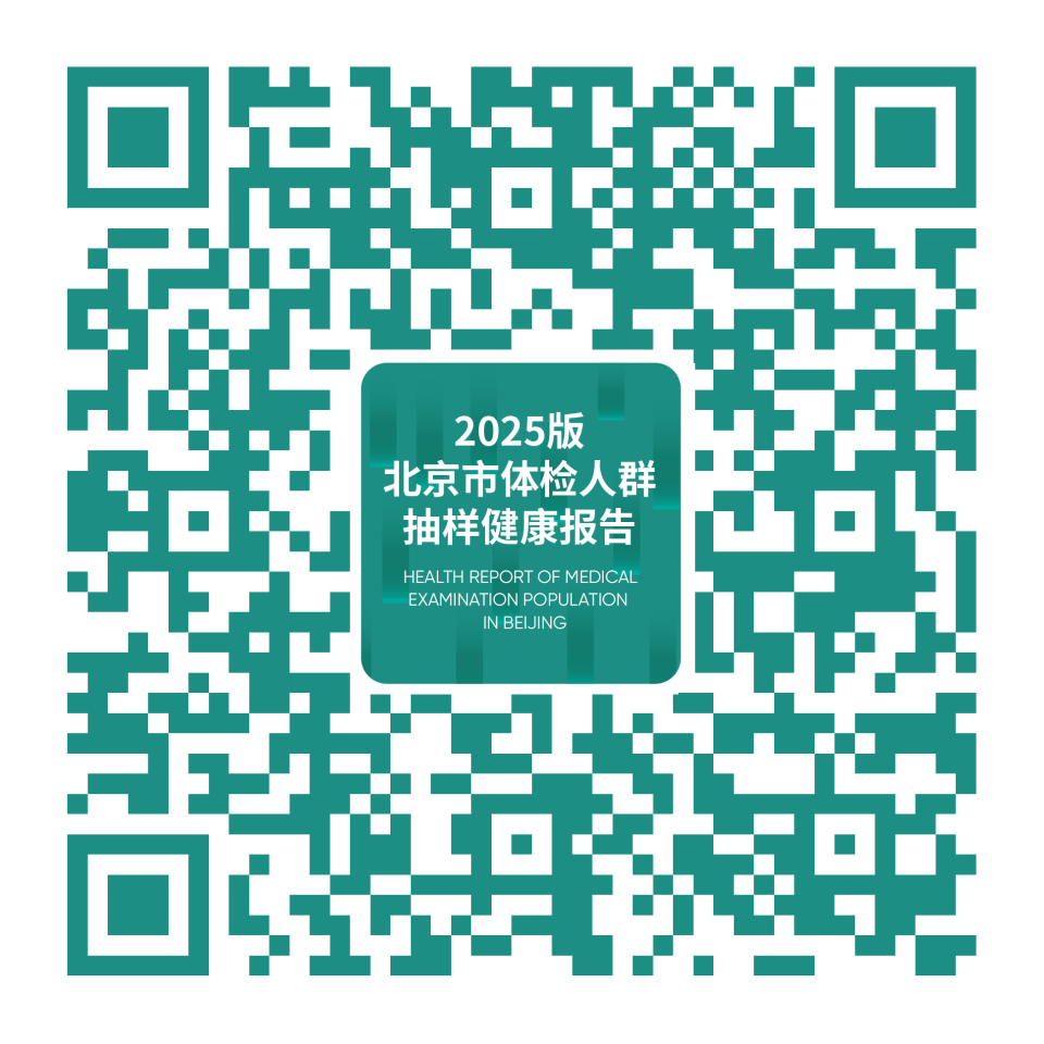 爱康联合新京报发布的北京健康报告，关乎 148.3 万人次健